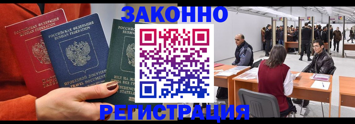 прописка для работы в Сасово