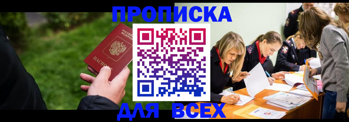 временная регистрация для школы в Сасово