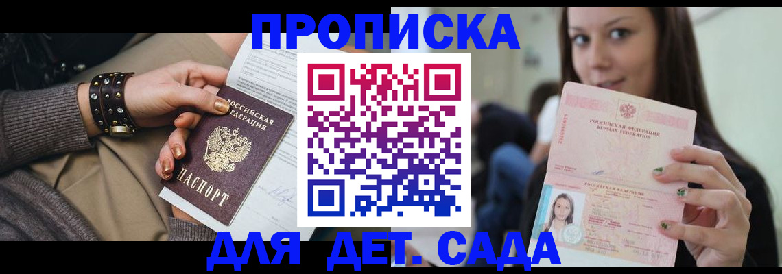 прописка ребенка в Сасово